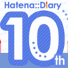 はてなダイアリー10周年おめでとう！