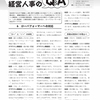 記事公開： ローパフォーマーへの対応　「月刊 人事マネジメント クラウド人事部長に聞く経営人事のＱ＆Ａ」