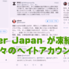 うようよツイッタージャパンに人々が立ち上がった - Twitter Japan 社前での No Nate デモ、そして社の回答は ?