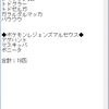 22年1月　色違いまとめ