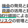 アントレプレナーシップと『起業家性』、アントレプレナーシップ教育で涵養するべき資質・能力