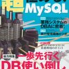 超極めるMySQL（２76冊目）