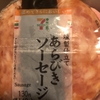 あらびきソーセージ