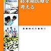 超高齢者の悲痛な叫び声に耳をかそう