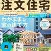 災害復興を加速する！モジュラー建築とプレハブ技術が拓く未来の住宅とは？