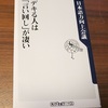 「煮詰まる」結論が出る状態になる・・できてない「行き詰まる」