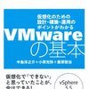 【仮想化】メモリー不足エラーを解決(VMwarePlayer)