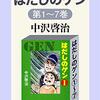 NHKクロ現で本日『「はだしのゲン」はなぜ “消えた”？』