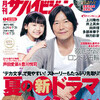 テレビ雑誌2冊