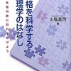 ストーリーでわかる心理統計