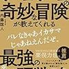 ジョジョの奇妙な冒険が教えてくれる最強の心理戦略を読んだ