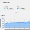 【30km】雨中のロングジョグ