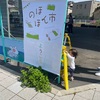 のほほん市、おわりました🌴