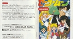 『美少女戦士セーラームーン』1993年／スーパーファミコン