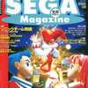 今SEGA MAGAZINE 1997年1月号という雑誌にとんでもないことが起こっている？