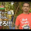 「▶語学の奨め📚174 インドへようこそを紹介するぜ」