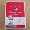 牛乳石鹸 赤箱　ついに買いました