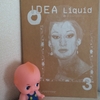 アイデア IDEA-Liquid〈vol-3〉【茶色の本１】