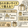 包装紙の大きいサイズはどこで買える？100均・ホームセンター徹底比較