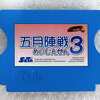 今アーケード基板の本格早指し将棋 五月陣戦3 (帯インスト、説明書付)にとんでもないことが起こっている？
