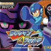 今GBAのロックマン＆フォルテというゲームにとんでもないことが起こっている？