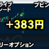 バイナリーオプション「第65回ライブ配信トレード」ブビンガ取引