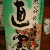 銘酒居酒屋「うりんぼう」