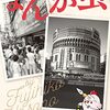 【読書感想】1978年のまんが虫 ☆☆☆☆