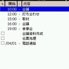 PalmOSからWindows Mobileへ乗り換える方法〜予定表編