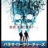 アルプスの氷河に潜む恐怖！映画『パラサイト・クリーチャーズ』は感染パニックの傑作