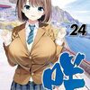 7月25日新刊「咲-Saki-(24)」「ハニーレモンソーダ 23」「スーパーの裏でヤニ吸うふたり(3)」など