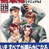 東京魔人學園の激レア攻略本　プレミアランキング 