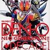 DEN-O[＋DECADE]NEO GENERATION!!