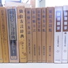 新入荷　方言関係&丸三投稿写真 古本屋の手・古書現世 向井さん