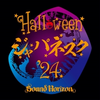 ハッピーハロウィン