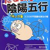 見た目より硬派な本「だるまん　陰陽五行」　