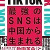 『はてなブログ』が生き残るためには、『TikTok』や『Netflix』に学ぶべき