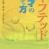 ギフテッド、２E教育から考える得意を伸ばす効果