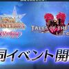 アスタリアとザレイズ合同イベント第二弾開催記念 アスタリア&ザレイズざっくり解説Part2