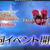 アスタリアとザレイズ合同イベント第二弾開催記念 アスタリア&ザレイズざっくり解説Part2