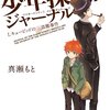 ベイカー街少年探偵団ジャーナル(Amazon)