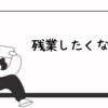 仕事をし忘れました。残業すべきでしょうか_神様への相談室