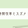 本日は、水曜日も雑記
