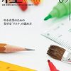 【書籍】『月刊経理ウーマン』という雑誌を読みました