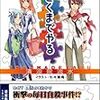 清涼院流水 『とくまでやる』　（徳間デュアル文庫）