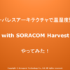 SORACOM Harvest ＋ AWS Lambdaでウィンドウ処理やってみた