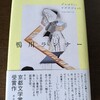 グレゴリー・ケズナジャット『鴨川ランナー』読了。異文化の中の若者が静かに描かれる。