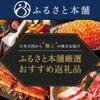 全国の美味しい特産品に特化したふるさと納税サイト【ふるさと本舗】