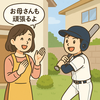 「褒める」より「認める」ってどう？