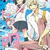 取り戻せるかな、あの頃夢みたこと『はれたら明日！』